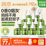 润本蚊香液电蚊香液驱蚊液45ml*12瓶驱蚊防蚊补充装（无蚊香加热器）