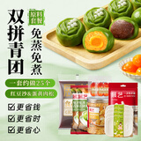 展艺红豆沙蛋黄肉松双拼青团自制套装清明果预拌粉家用制作材料包