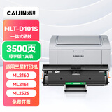 才进适用三星SCX-3401硒鼓D101S墨盒2160 2162G 2166W ML2161粉盒2165 3405 3400 3406HW打印机SF761P 3401FH