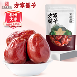 方家铺子和田大枣250g 红枣新疆特产大枣特级五星大枣气血蜜饯果干送礼