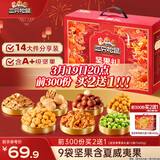 三只松鼠坚果零食礼盒2063g/14件零食大礼包干果炒货腰果夏威夷果团购送礼