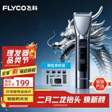 飞科（FLYCO）电动理发器FC5916专业智能电推剪成人儿童家用理发推子剃头刀自理发神器配理发工具节日礼物