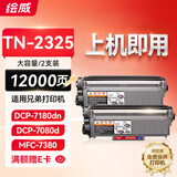 绘威适用兄弟TN2325粉盒brother dcp7080d 7180dn打印机硒鼓mfc7480d mfc-7380墨盒HL2260d 7880dn墨粉盒 2支装