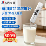 人民食品温度计精准可折叠厨房烘焙电子水温奶温计RE-W5001