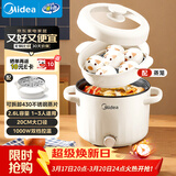 美的（Midea）电煮锅 泡面火锅宿舍小电锅 电蒸锅 多功能家用电热锅 2.6L蒸煮一体 小型2-3人用 配带蒸笼XZE2076