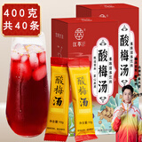 江萃酸梅汤老北京粉晶原料包桂花乌梅免煮固体冲饮料400g共40包冷泡茶