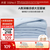 水星家纺大豆被子夏凉被单人空调被夏季凉感被大豆夏被芯可机洗120*150cm