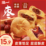 泓一红枣酥饼500g早餐休闲零食拉丝夹心馅饼干传统中式糕点心下午茶