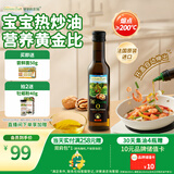 爷爷的农场核桃油热炒油250ml 进口婴幼儿宝宝辅食油凉拌食用油 6个月以上