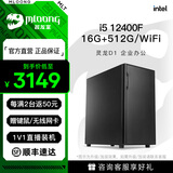 名龙堂 i5 10400F/12400/13400台式办公电脑主机企业商务办公设计师家用组装电脑整机组装机全套宁美国度 高配版 12400F+16G/512G/WIFI
