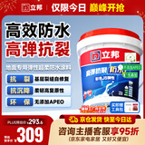立邦厨房卫生间防水涂料阳台地面专用高弹抗裂彩色防水18kg