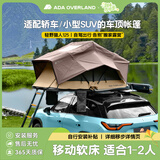 ADAOVERLAND车顶帐篷轻量自动汽车SUV户外露营越野自驾折叠冬季车载帐篷睡眠 【轻野猎人125】车顶帐篷
