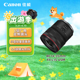 佳能（Canon）RF14-35mm F4 L IS USM 14mm超广角变焦 RF小三元灵活收入宽广风景