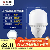 公牛（BULL）LED灯泡高亮球泡柱形灯厂房车间商超食堂20W球泡白光6500KE27螺口
