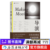 导演 十二怒汉东方快车谋杀案导演名人传记自传 幕后影视教材电影艺术 后浪正版