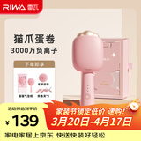 雷瓦（RIWA）卷发棒蛋卷棒 32mm夹板负离子大蛋卷水波纹烫发棒【一夹成型】蛋卷夹板RB-8120-ION 礼盒装