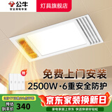 公牛（BULL）风暖浴霸照明灯排气一体集成300x600 多功能浴室卫生间暖风机官方 【包安装】Y25A/四合一2500W 家用吊顶一体机2450W+高效速热 2026年推荐