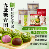展艺无蔗糖红豆沙芋泥双拼青团自制套装清明果预拌粉家用制作材料包