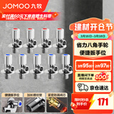 九牧（JOMOO）角阀黄铜加厚陶瓷阀芯八字阀三角阀冷热水角阀马桶角阀水阀 【升级手轮】5冷4热角阀