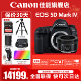 佳能（Canon） EOS 5D Mark IV 专业全画幅单反相机套机 5D4高端单反 佳能5D4拆单机+佳能50mm 1.8镜头套装 官方标配【不含内存卡，等必备配件建议选购套餐】