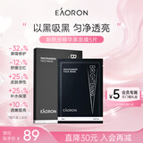 EAORON澳容进口烟酰胺精华面膜25ml*5片保湿补水滋养修护男女节日礼物