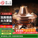 郭一元纯铜加厚木炭火锅锅具手工纯铜老北京涮羊肉家用传统烧碳锅鸳鸯锅 超厚木炭清汤款（2人以下） 28cm