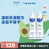 妙思乐儿童洗发沐浴二合一500ml*2宝宝洗发水沐浴露法国原装进口