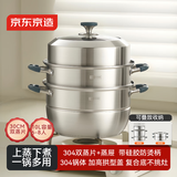 京东京造 蒸锅 大容量304不锈钢汤锅加厚炖蒸煮燃气灶家用 三层30cm