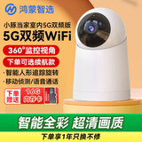 鸿蒙智选华为鸿蒙监控无线摄像头家用监控器360度无死角带夜视全景连接wifi插电手机远程高清家庭室内 【5G双频】摄像机+16G 标准版