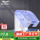 德力西（DELIXI）开关插座防溅盒 86型蓝色透明防溅盒塑料面盖