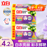 立白增白洗衣皂家用白色衬衫不发黄透明皂耐用实惠装白色袜子除菌肥皂 【4块推荐装】增白去渍904g