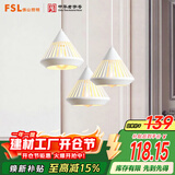 FSL佛山照明家用餐厅灯餐吊灯简约时尚卧室床头吧台灯三头哑白50301