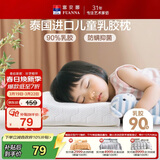 富安娜乳胶枕 泰国进口抑菌防螨儿童乳胶护颈枕 天然乳胶 一只装43*26cm