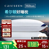 康尔馨枕头【希尔顿好睡枕】抗菌成人护颈家用枕芯 48*74cm 白色