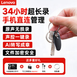 联想（Lenovo）录音笔C2 32G 专业录音豆 超长待机录音设备 随身便携智能录音神器 培训商务会议专用可连手机