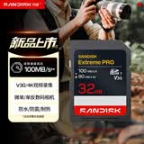 闪迪（SanDisk）32GB SD内存卡 4K V30 U3 C10 相机存储卡 读速100MB/s 写速90MB/s 微单/单反相机内存卡