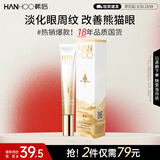 韩后淡纹臻颜精华眼霜20g 提拉紧致淡化细纹改善黑眼圈 滋润保湿眼部