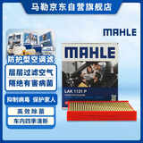 马勒（MAHLE）防护型空调滤芯抗病毒LAK1131P(新桑塔纳捷达/新POLO/昕锐/奥迪A1