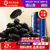 同仁堂品牌北京同仁堂黑桑葚干桑椹干果500g养生搭枸杞泡水非即食中药材