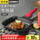 炊大皇平底锅煎锅麦饭石色条棱纹不粘锅牛排扒盘24cm电磁炉通用J24E