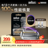 博朗9系巅峰版刀头网膜电动剃须刀96M刀头网膜组合