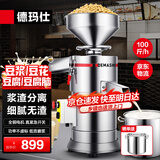 德玛仕（DEMASHI）【99%好评率】豆浆机商用磨浆机浆渣分离 加厚防水大容量电石磨全自动豆腐脑豆花机 每小时100斤湿豆（出浆140斤）MJ-105A