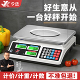 今选（jinxuan） 充电称重电子秤商用台秤小型摆摊高精度1g茶叶克称0.1g食物称电子称卖菜水果 【高续航充电款】30kg平盘防水按键