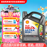 壳牌（Shell）全合成机油超凡喜力0W-20 API SP/C5级 4L灰壳汽车保养香港进口