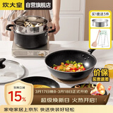炊大皇锅具套装不粘锅星空麦饭石色炒锅煎锅汤蒸锅电磁炉通用B50052