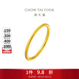 周大福 婚嫁素圈黄金戒指女(工费120)13号约1.8g EOF1生日礼物