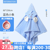 洁丽雅儿童浴巾带帽斗篷新生婴儿洗澡比棉纱布柔软吸水宝宝浴袍 (80*150cm)蓝色小象