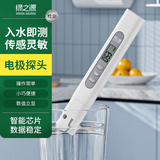绿之源 tds水质检测笔高精度多功能水质检测笔饮用水家用测水质鱼缸W1