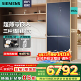 西门子（SIEMENS）新品502/503升大容量无界PLUS超薄平嵌十字对开门四门家用电冰箱 风冷无霜钢化玻璃面板 【503L】十字玻璃湖蕴蓝KC88EA256C