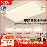 欧普照明（OPPLE）全光谱护眼吸顶灯主灯客厅大灯智能LED灯具简约卧室灯套餐1 凝月4